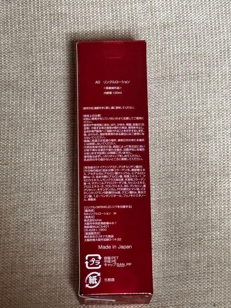 ichie（イチエ）化粧品セット / 新品・未開封 年始セール中