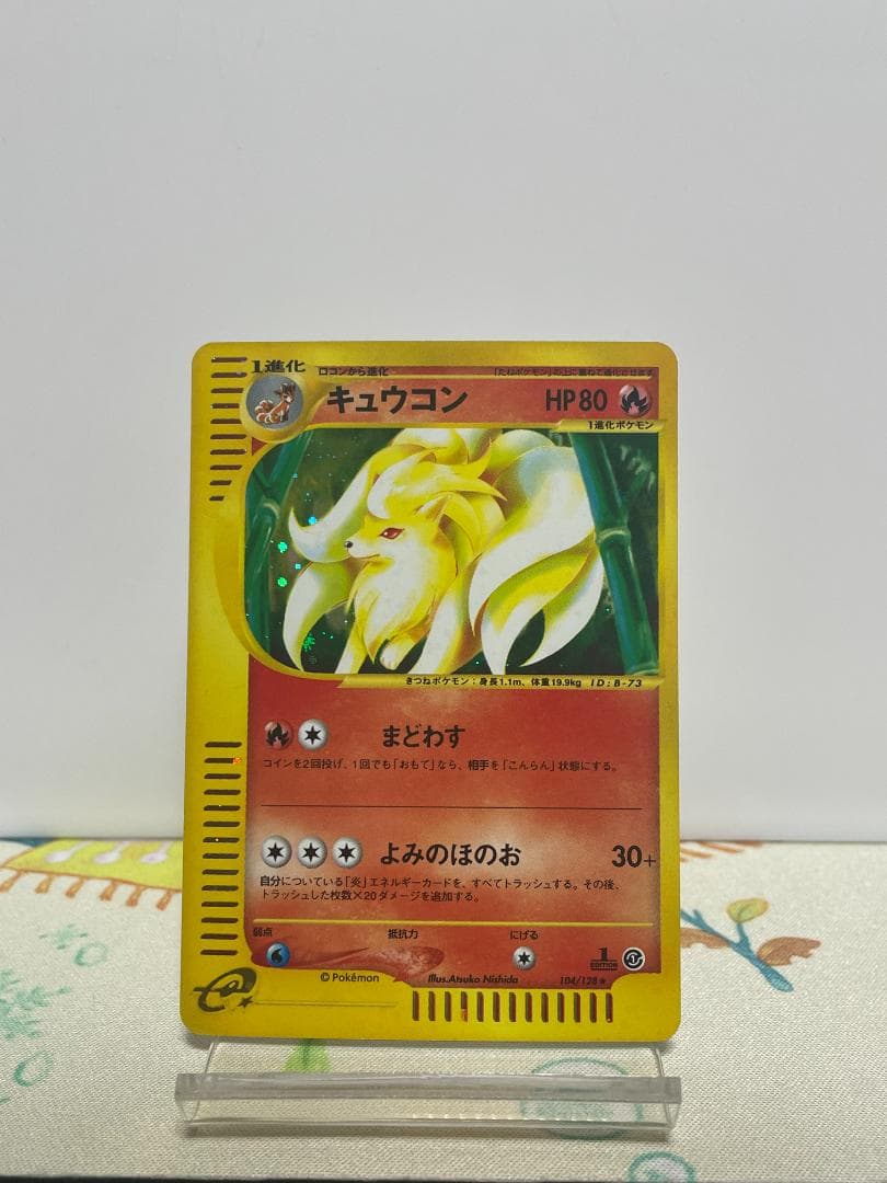 キュウコン ☆ 第1弾基本拡張パック 104/128 eカード - メルカリ