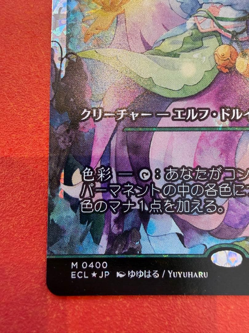 【フラクチャーfoil】花を手入れする者/Bloom Tender【Foil】