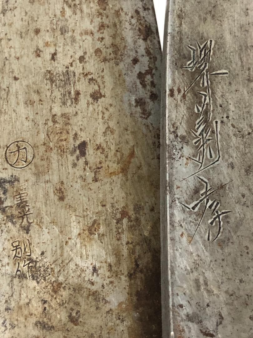 10.141-70 ▲ 包丁 大量 まとめ売り 13点 堺景虎 堺孝行 錆びあり