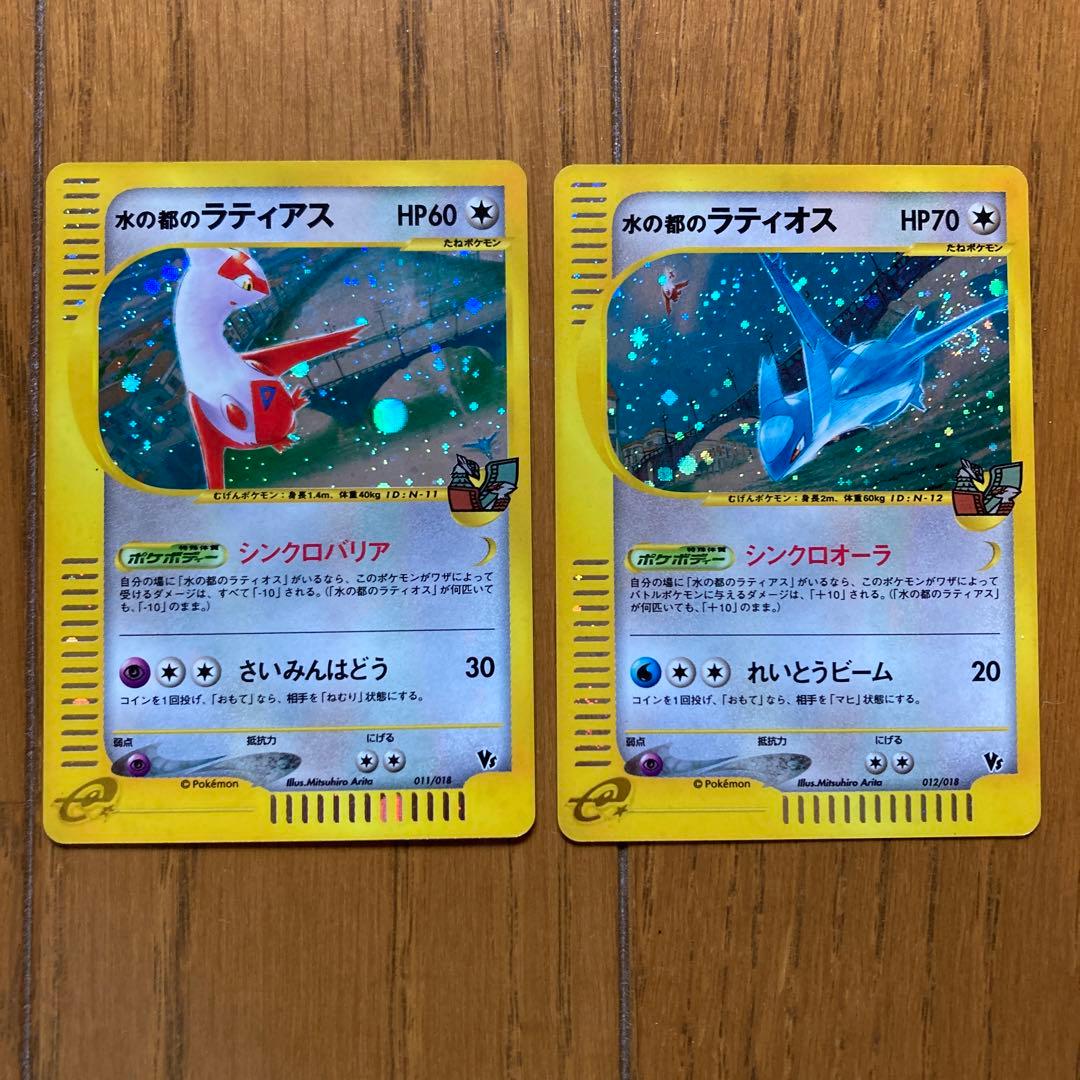 ポケモンカード 水の都のラティアス ラティオス - メルカリ