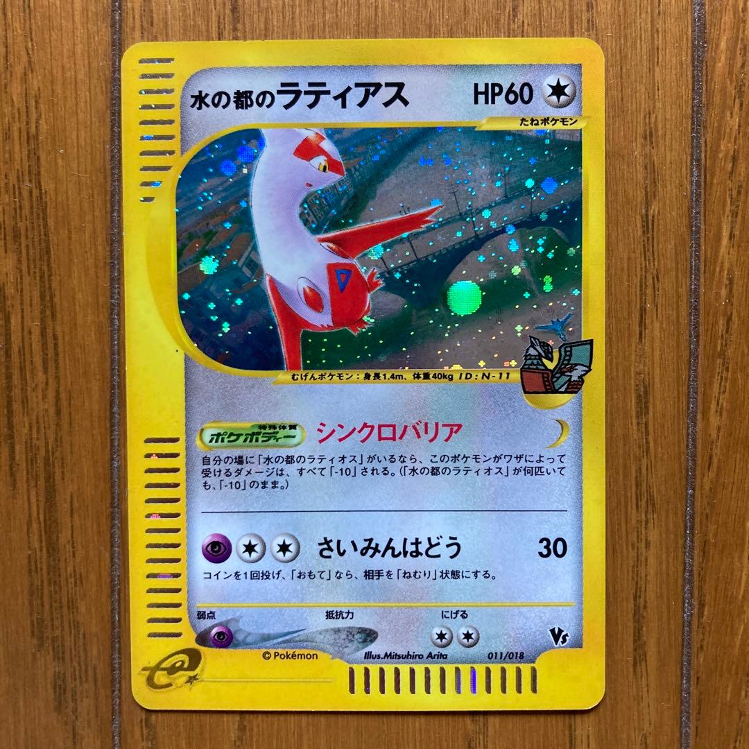 ポケモンカード 水の都のラティアス ラティオス - メルカリ
