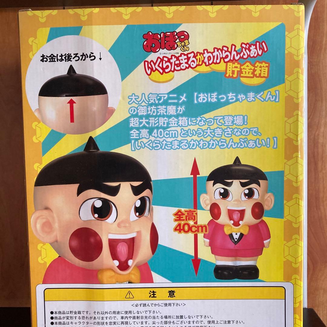おぼっちゃまくん 全高40センチ貯金箱 - メルカリ