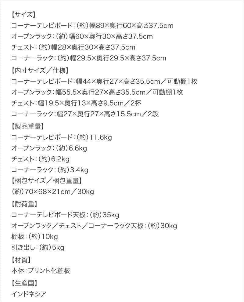 新品 送料込 コーナータイプ TV台4点セット レイアウト自由自在 OW