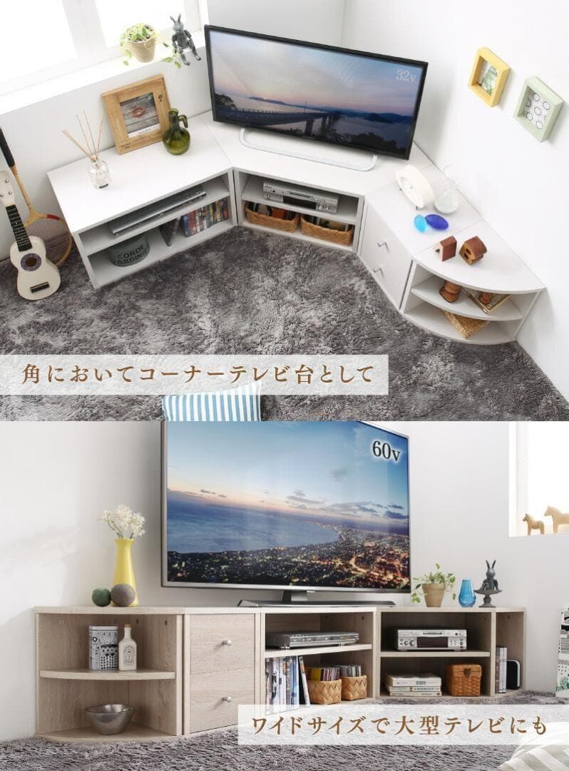 新品 送料込 コーナータイプ TV台4点セット レイアウト自由自在 OW