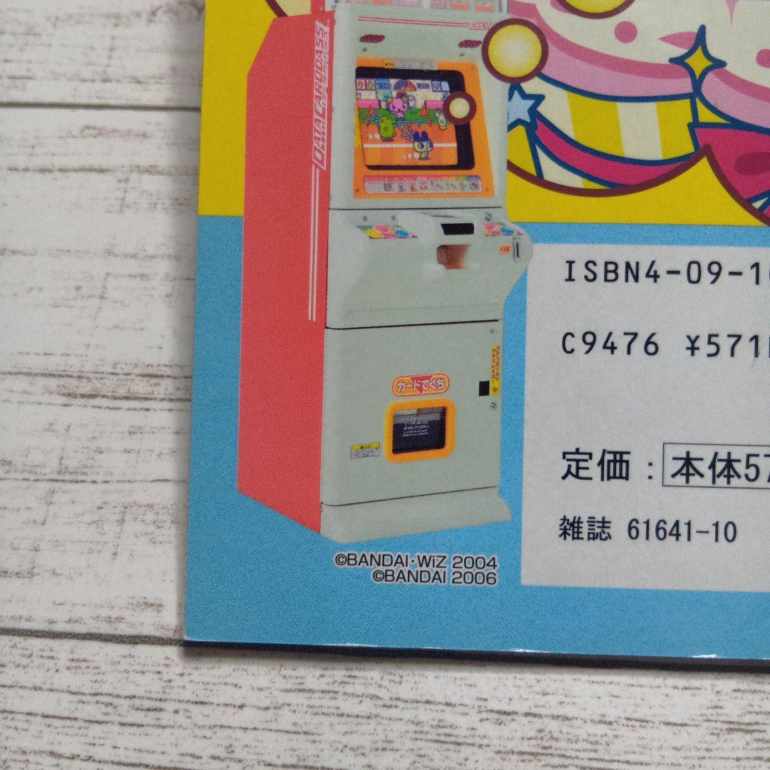 付録カードつき たまごっちカップ まるわかりガイド 2006 秋 平成