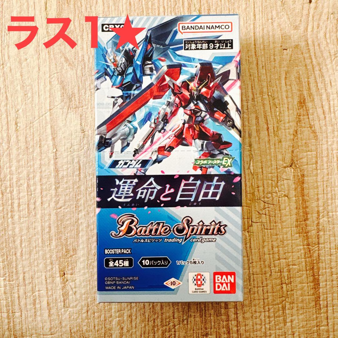 テープつき新品未開封 ガンダム バトルスピリッツ 運命と自由