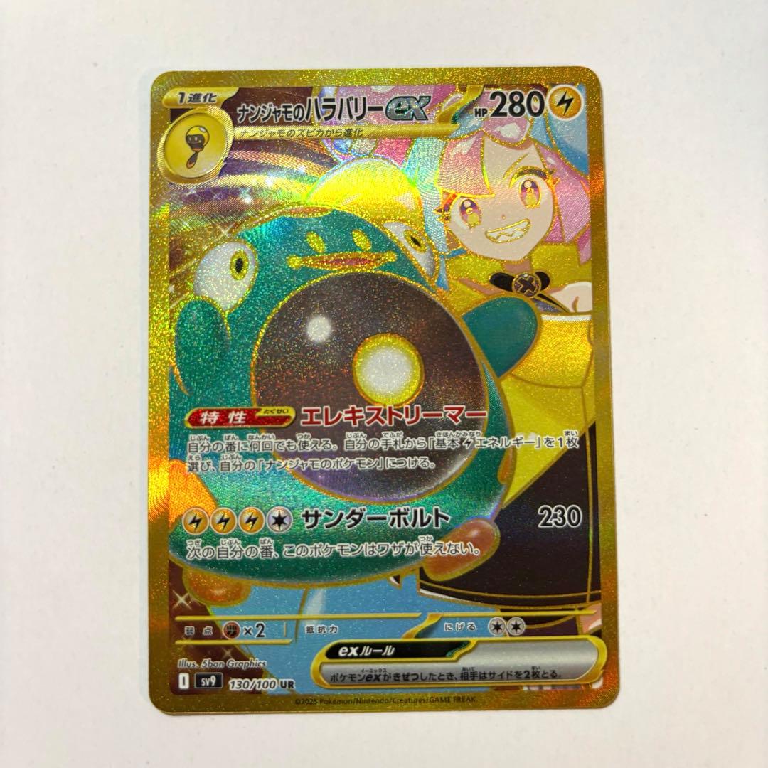 ポケモンカード ナンジャモのハラバリーex UR バトルパートナーズ