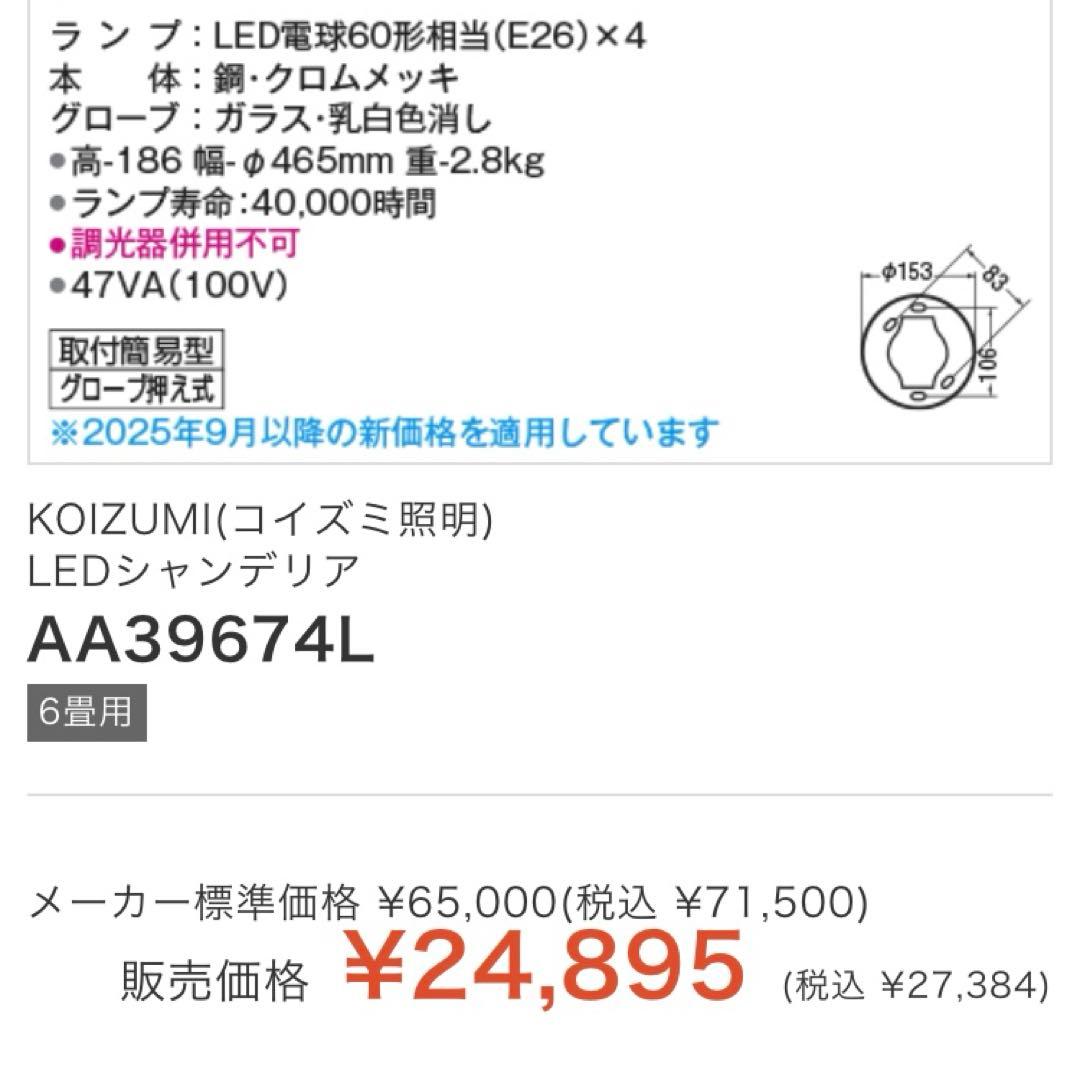 コイズミ照明　シャンデリア　AA39674L