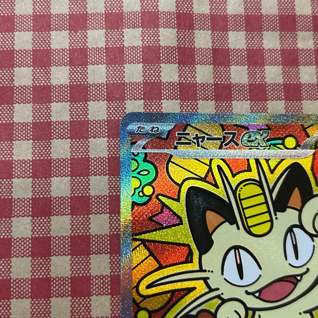 ポケモンカード ムニキスゼロ ニャース SAR sar