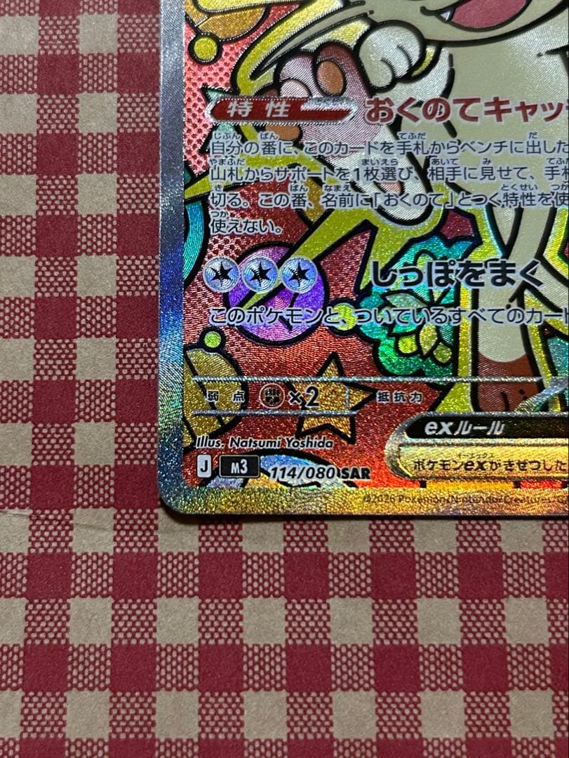 ポケモンカード ムニキスゼロ ニャース SAR sar