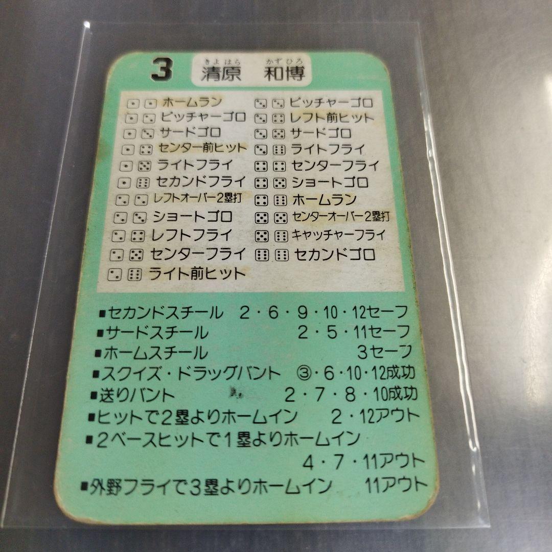 1989 タカラプロ野球ゲームカード 清原和博 西武ライオンズ 3 - メルカリ