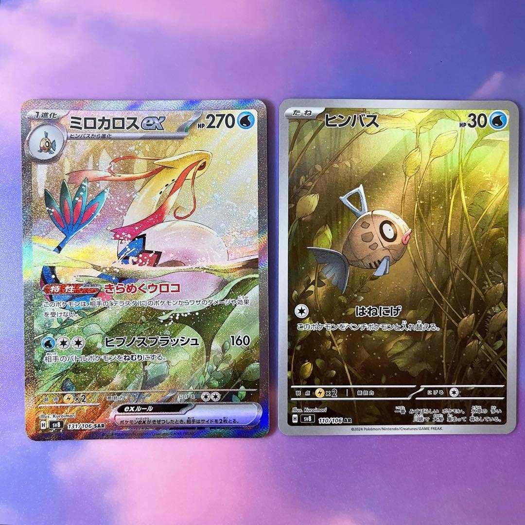 ミロカロスex SAR ヒンバスAR ポケモンカード - メルカリ