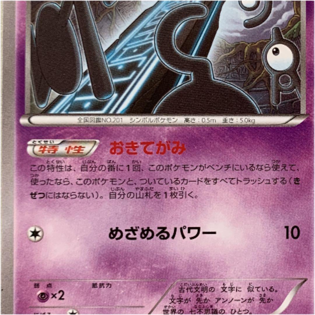 エクストラ 最強カード アンノーン ポケモンカード 特性 おきてがみ