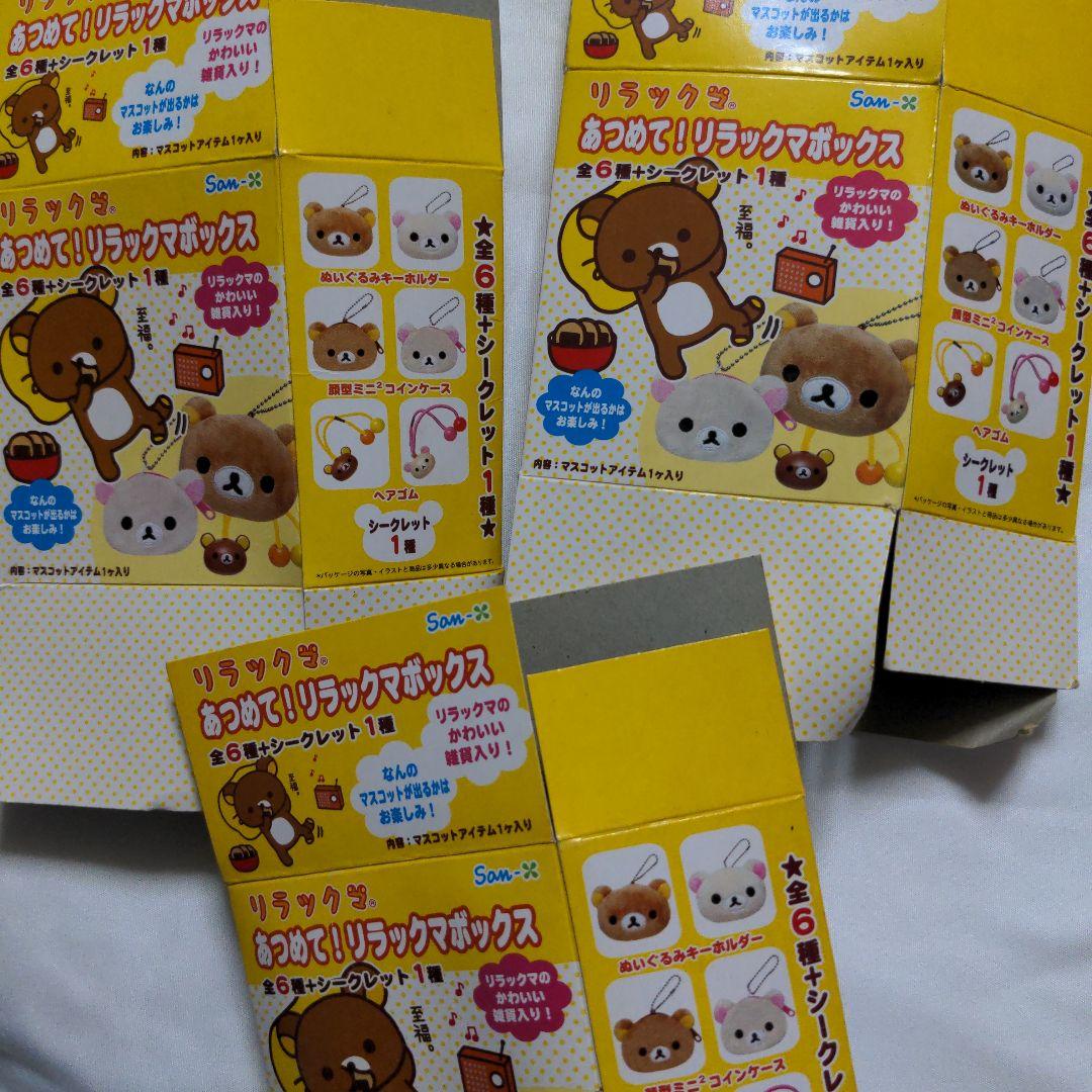 希少 激レア 2005 初期 あつめて リラックマボックス 5個 キイロイトリ