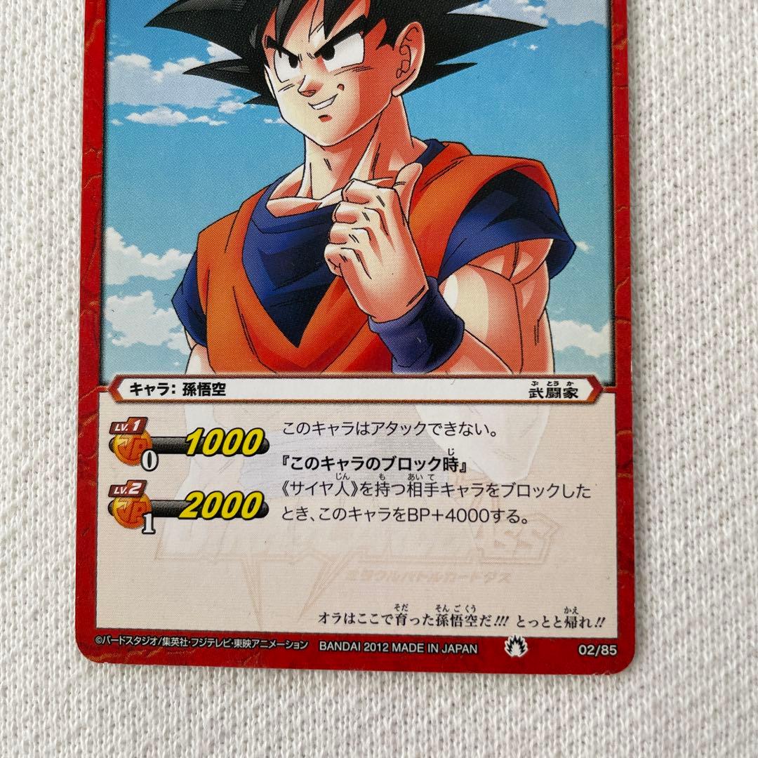 ミラクルバトルカードダス☆ドラゴンボール改 孫悟空 2枚 - メルカリ