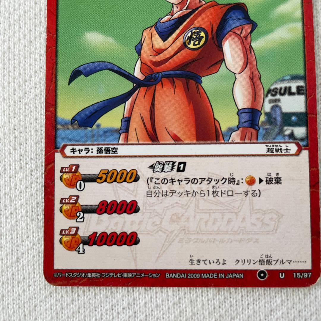ミラクルバトルカードダス☆ドラゴンボール改 孫悟空 2枚 - メルカリ