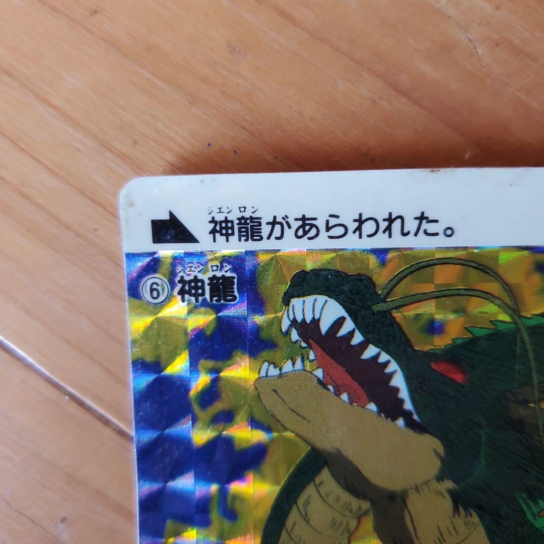 ドラゴンボールカード 神龍 6
