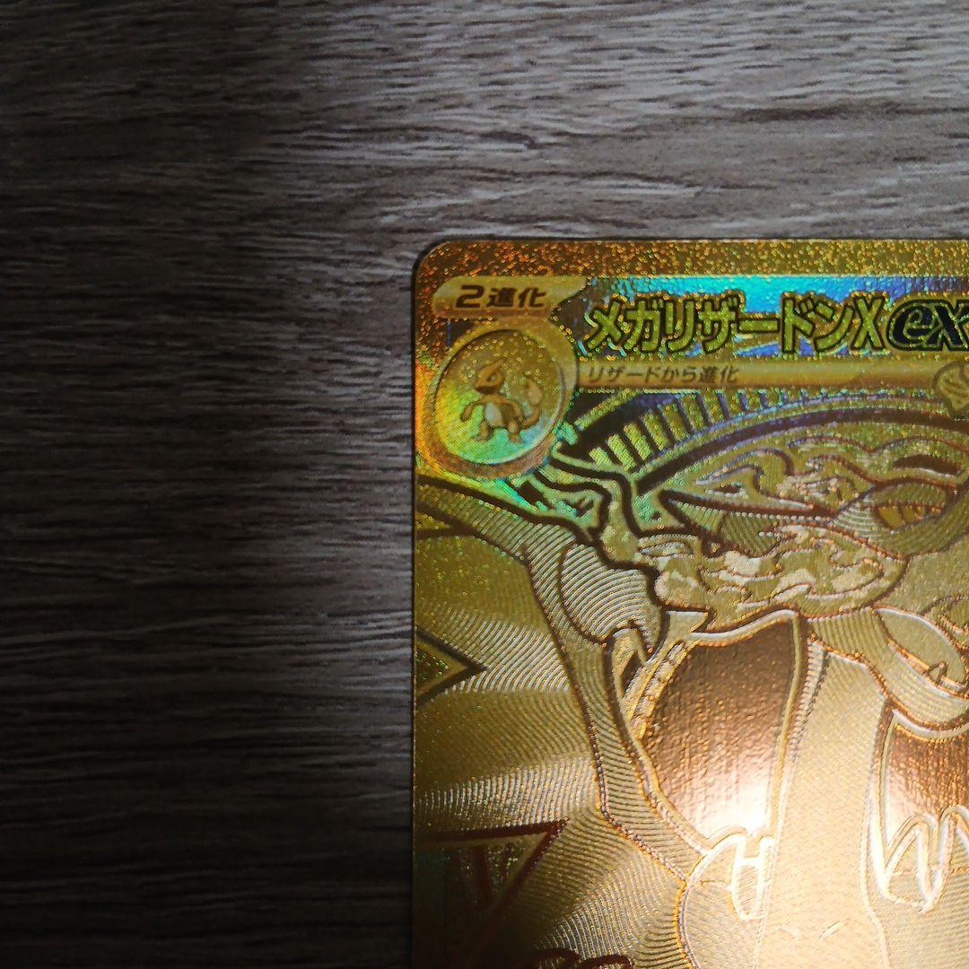 メガリザードンX EX 116/080 MUR