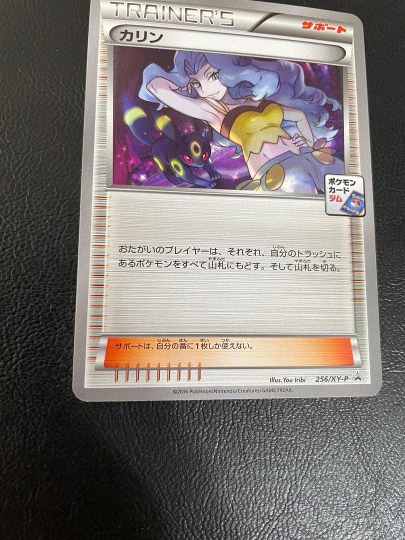 カリン ブラッキー 256/XY-P プロモ ジム ポケモンカード - メルカリ