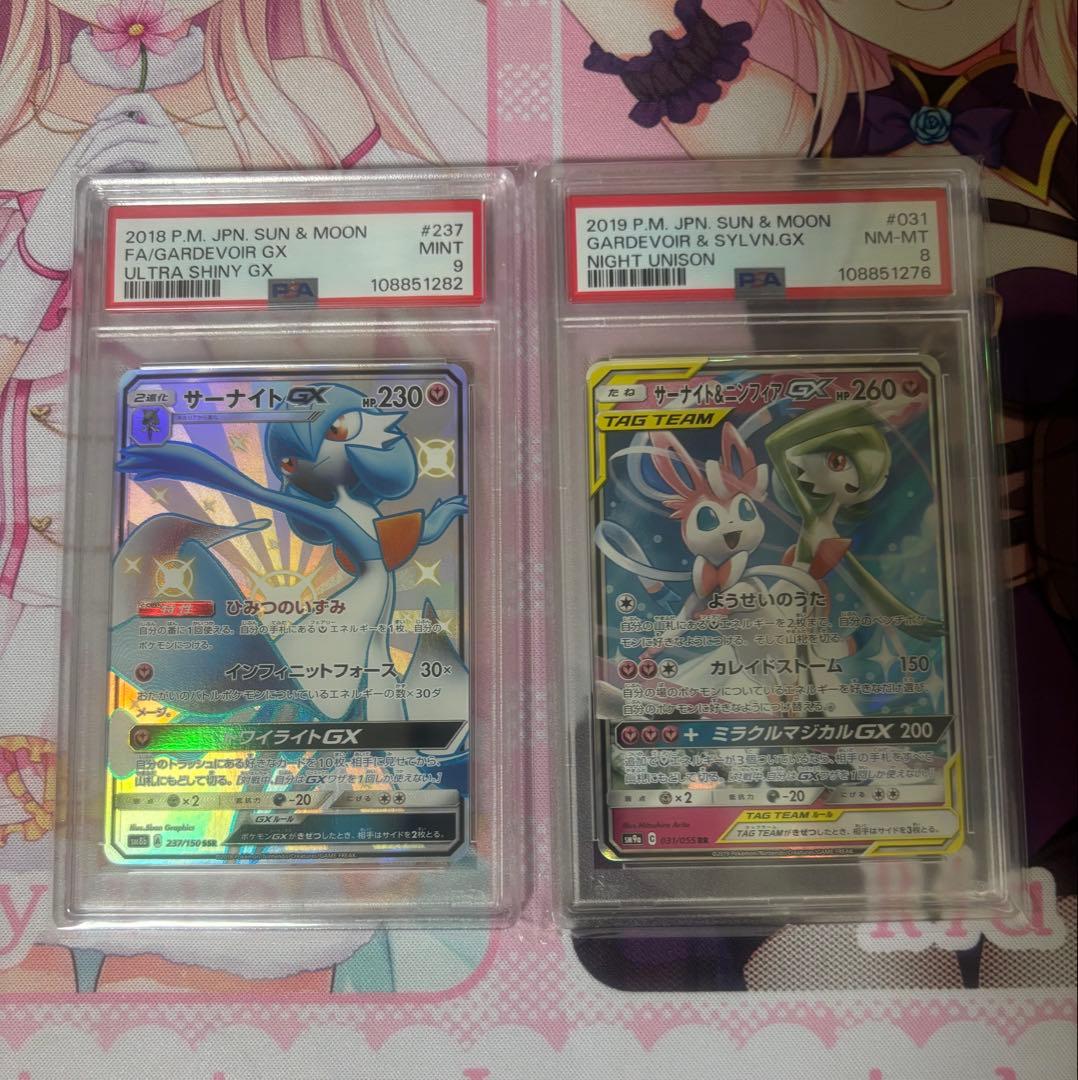 サーナイトGX SSR PSA9 サーナイト＆ニンフィアGX RR PSA8 サーナイト＆ニンフィアGX(SA)【SR】{061/055}