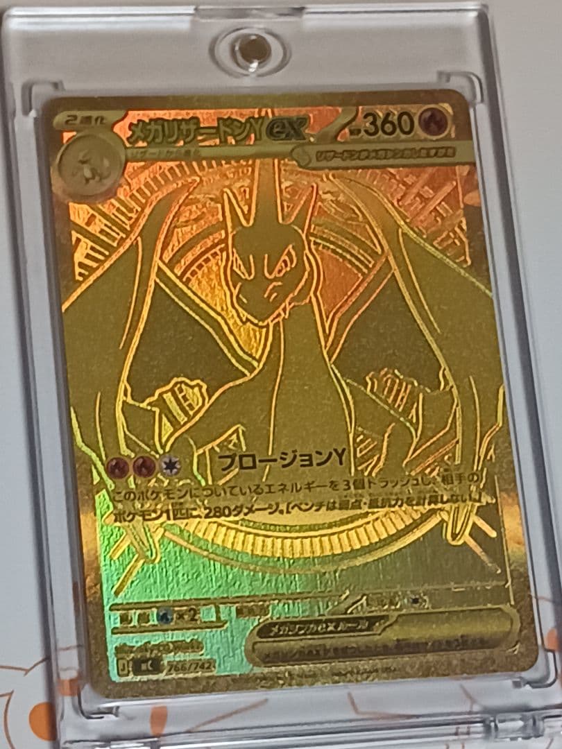 メガリザードンY 【MUR仕様】 スタートデッキ100 - メルカリ