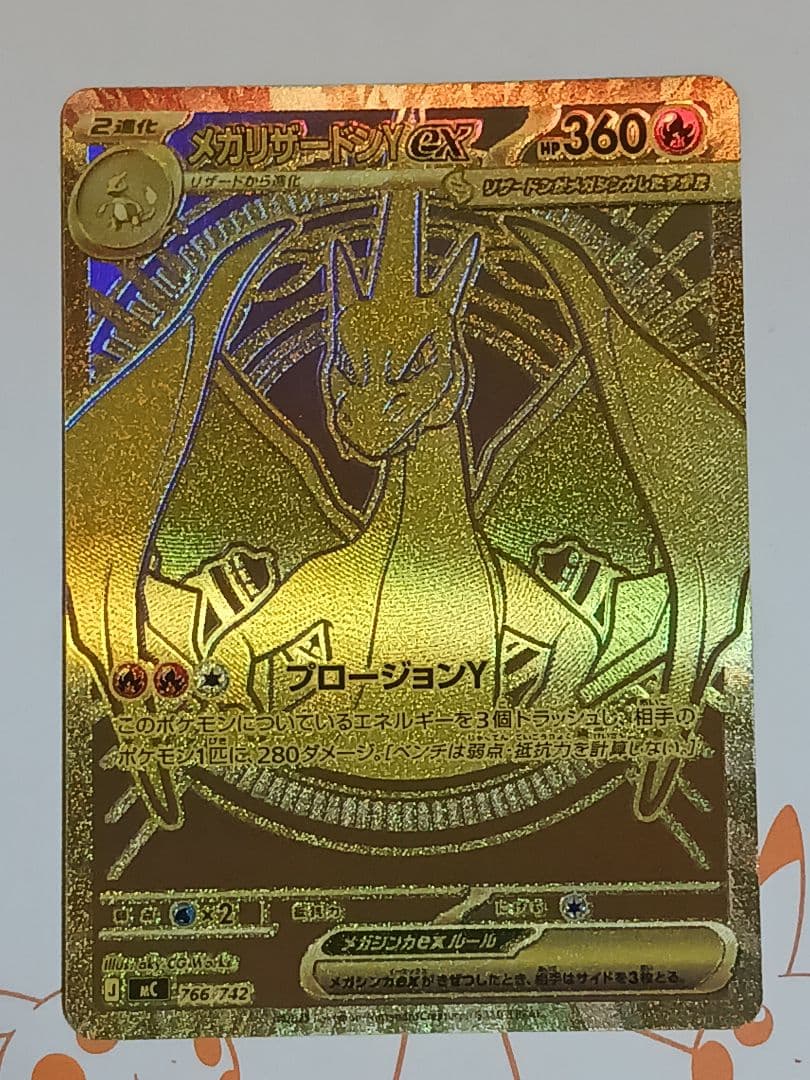 メガリザードンY 【MUR仕様】 スタートデッキ100 - メルカリ