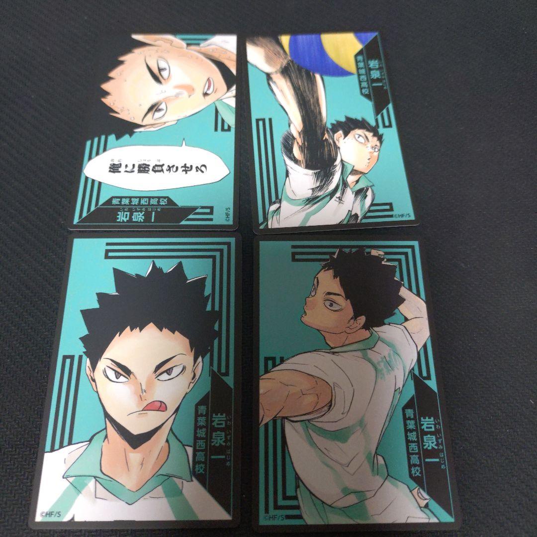 ハイキュー カード 岩泉 - メルカリ