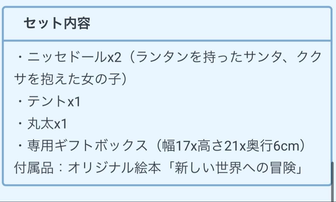 ノルディカニッセ　スノーキャンピングニッセ