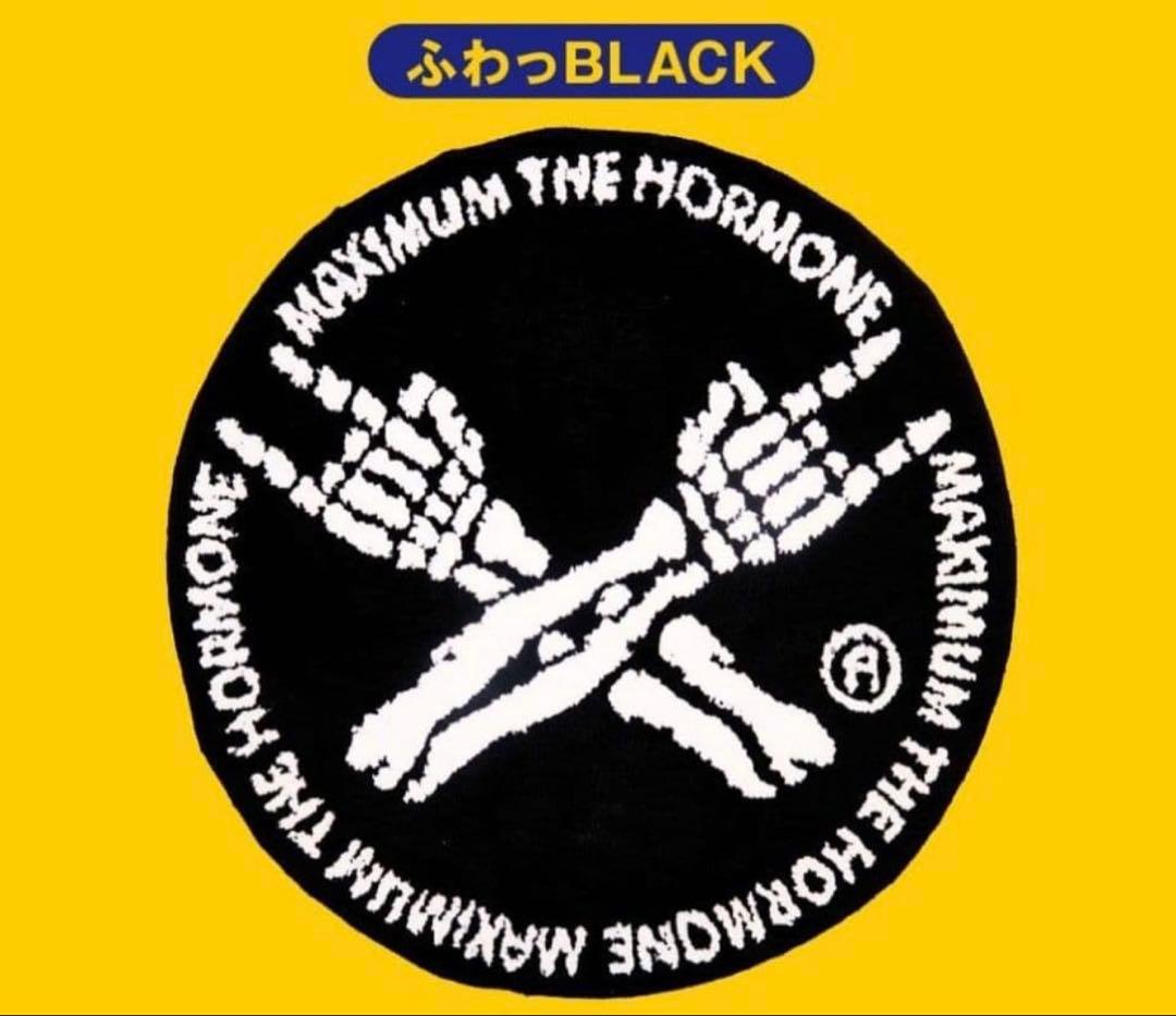 マキシマムザホルモン MTH ふわっRUGMAT ラグマット 黒 - メルカリ