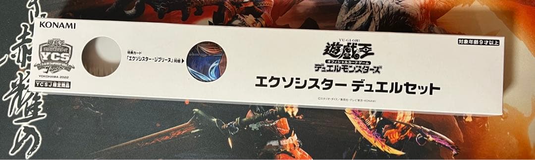 ヒ*）様 遊戯王 YCSJ エクソシスター イビルツイン プレイマットのみ
