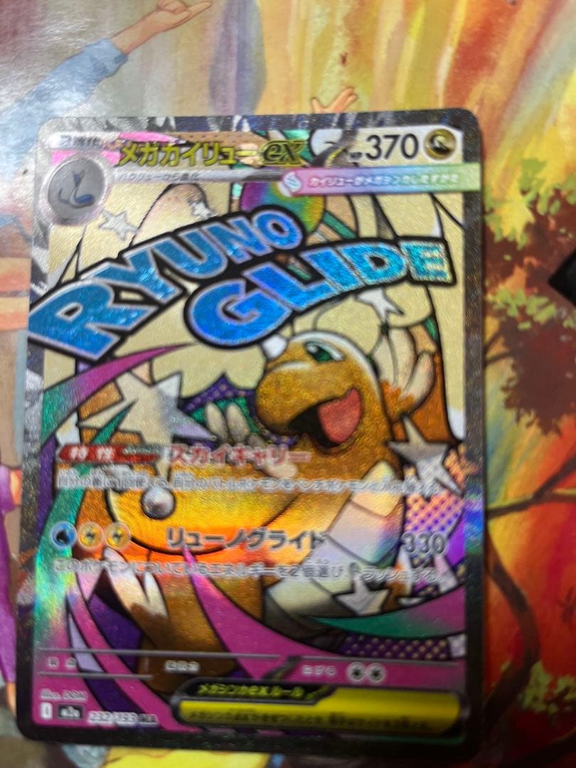 中国語エラーメガカイリューex