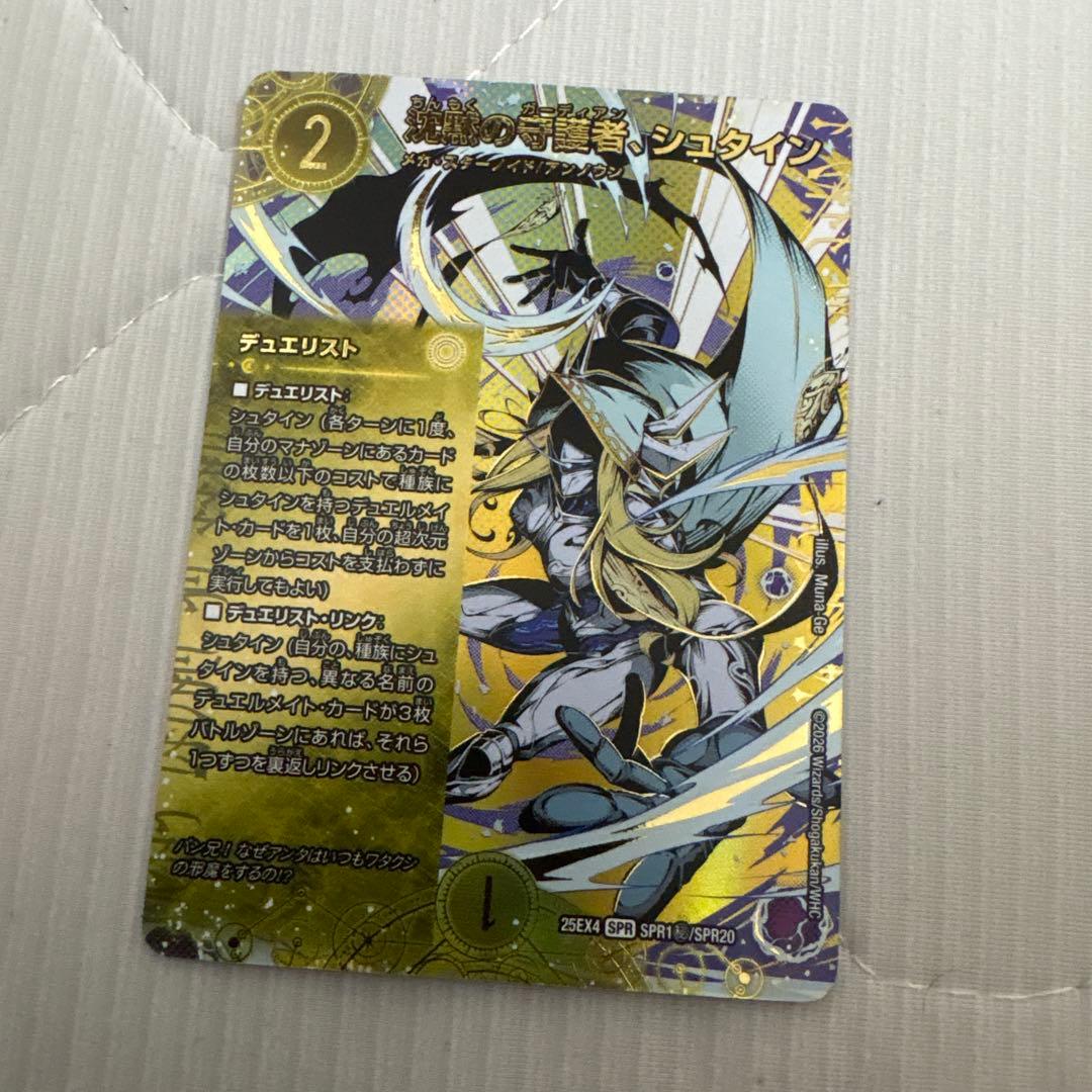 デュエマ 沈黙の守護者、シュタイン シク シークレット - メルカリ