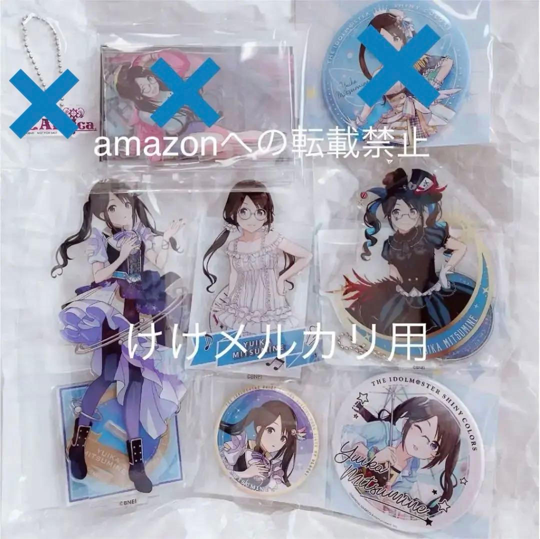 三峰結華 グッズ セット まとめ 限定品 完売品 シャニマス - メルカリ