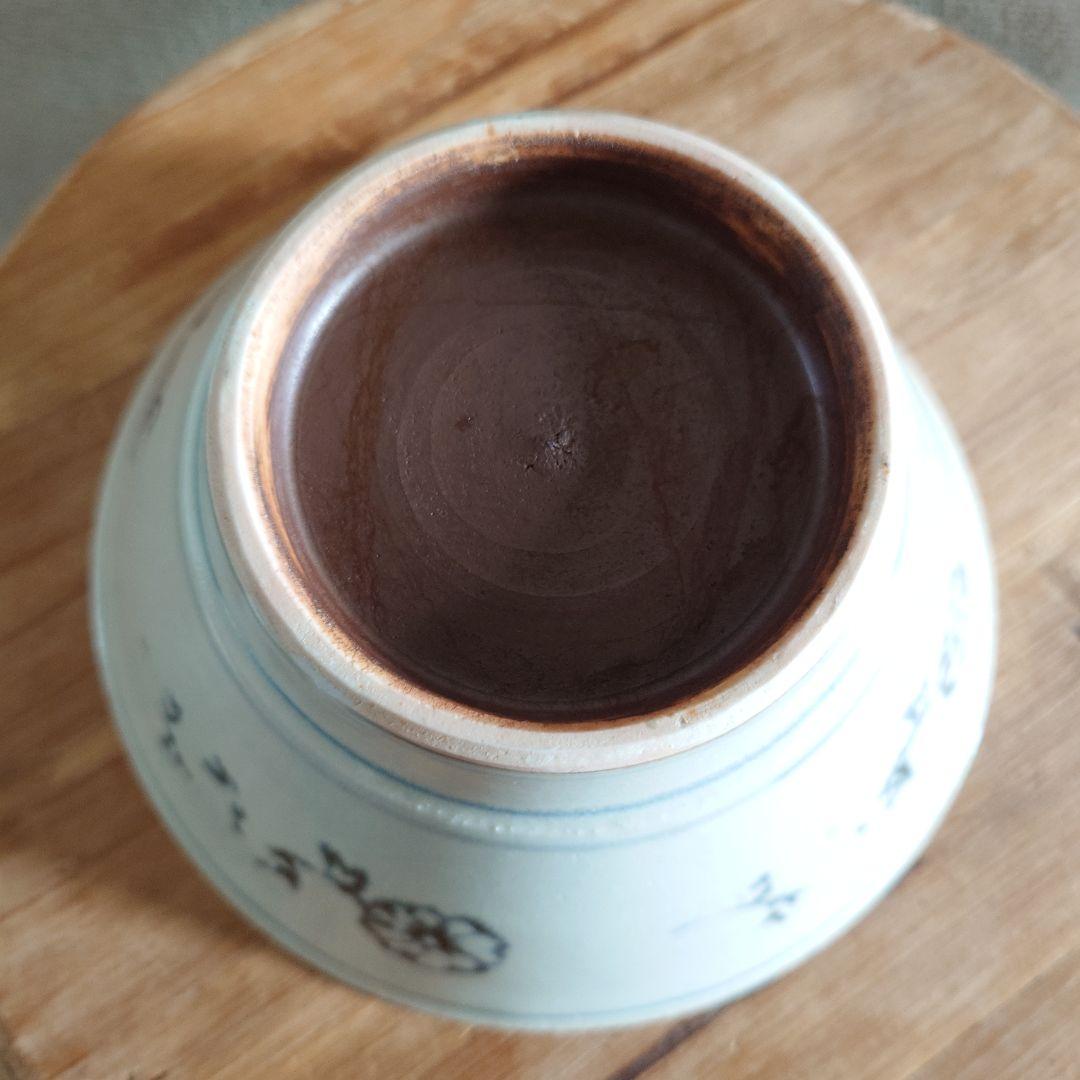 ② 田村文宏 どんぶり 器 食器 安南丼鉢