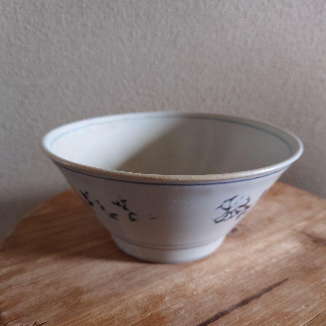 ② 田村文宏 どんぶり 器 食器 安南丼鉢