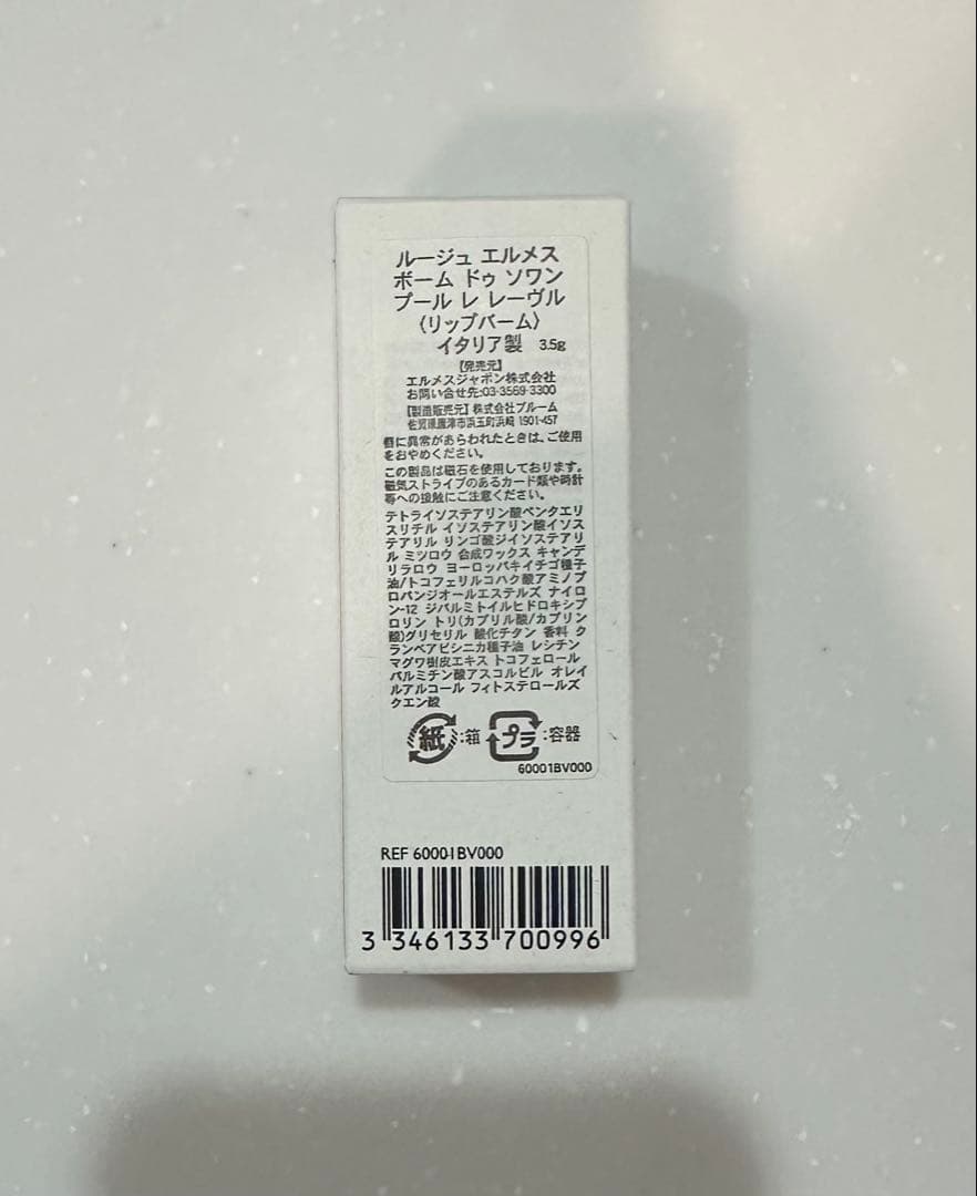 HERMES ROUGE HERMES リップケアバーム 35g