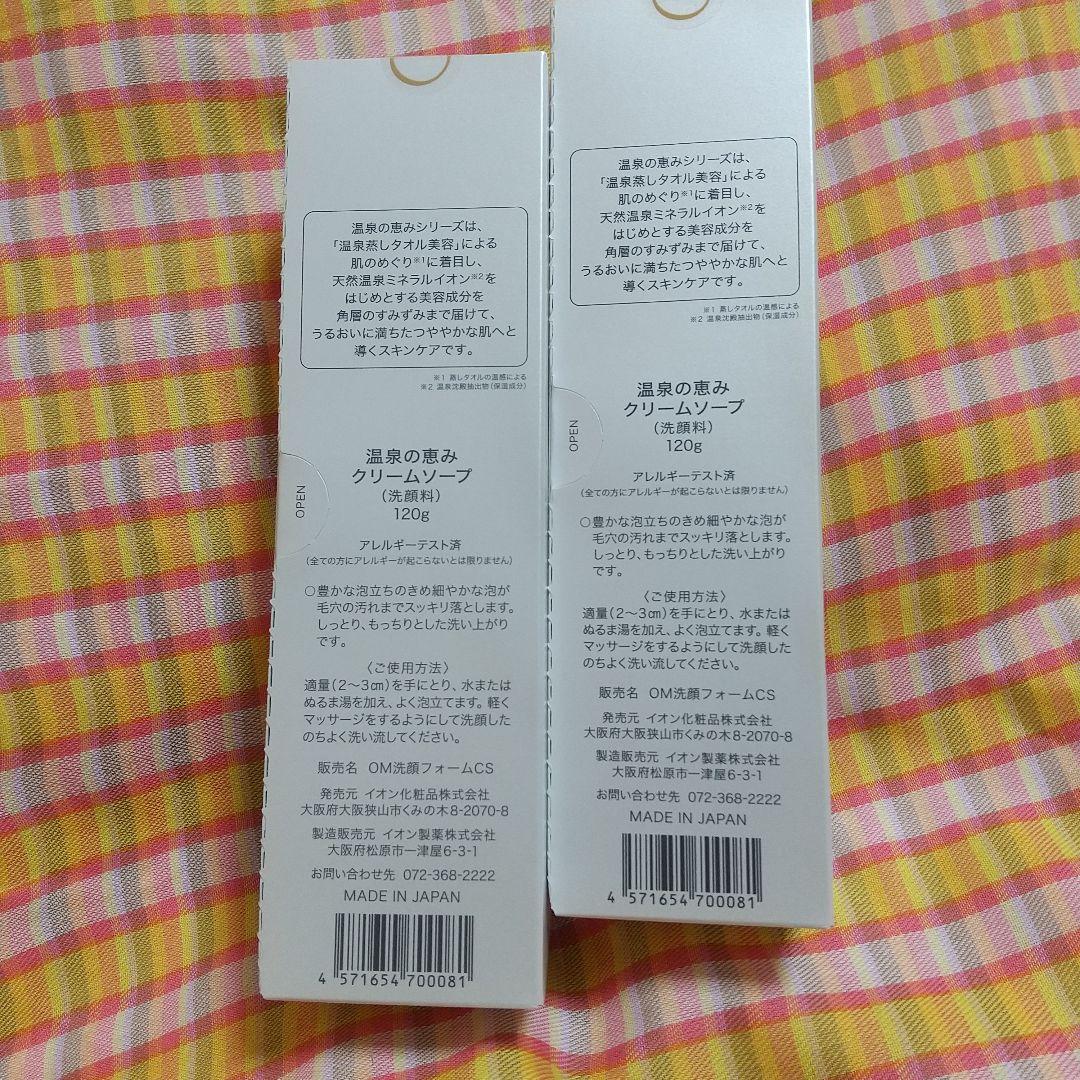 イオン化粧品ONSEN NO MYCELIUM クリームソープ 120g