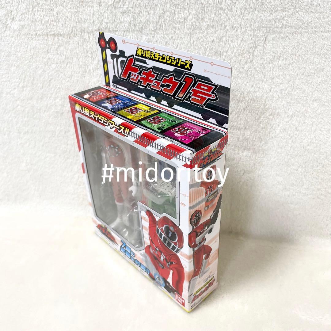 未開封品】烈車戦隊トッキュウジャー 乗り換えチェンジシリーズ 3体