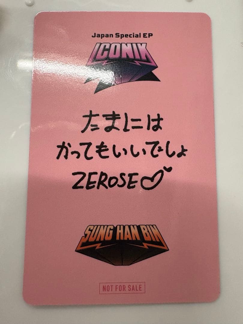 zb1 iconik オフイベ　じゃんけんフォトカード　ハンビン　勝ち　トレカ