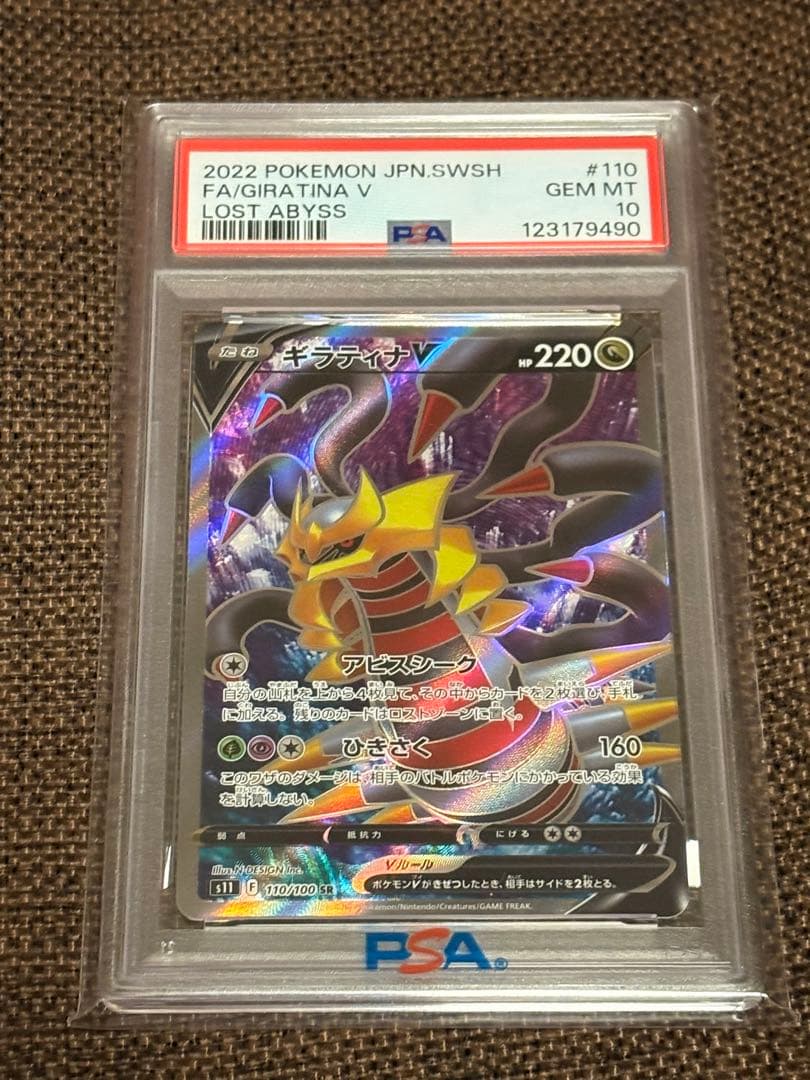 ポケモンカード ギラティナV SR PSA10 ロストアビス ポケカ - メルカリ