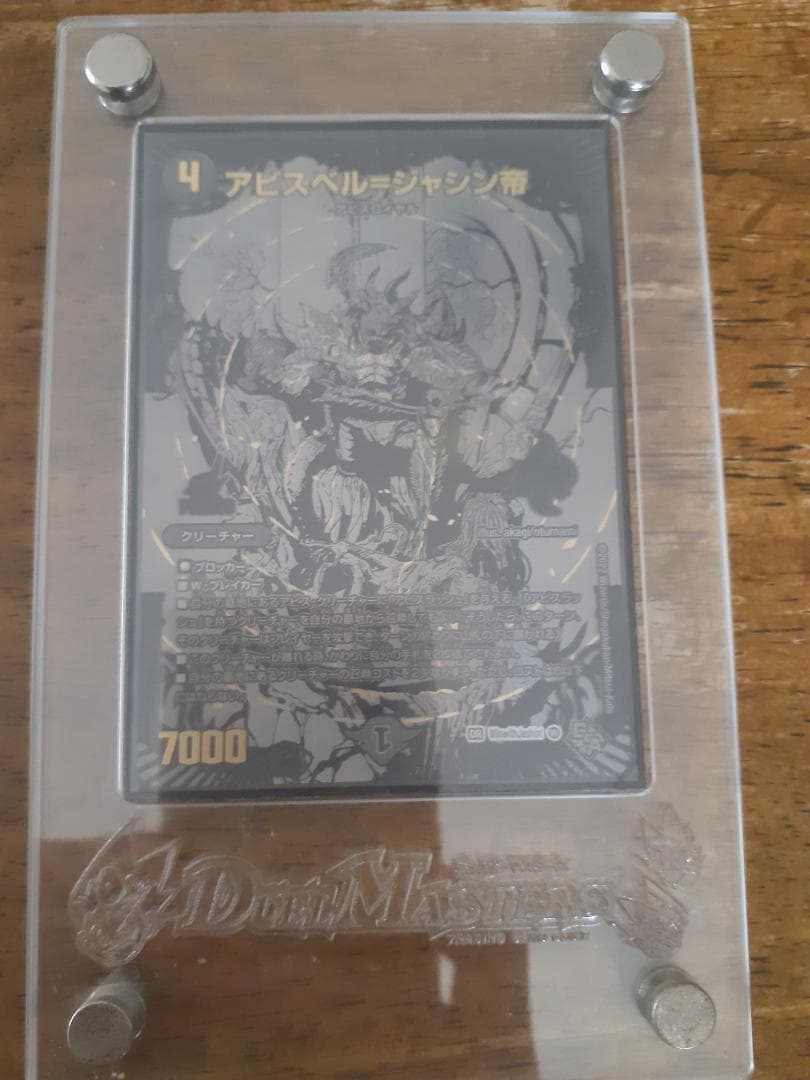 [年末限りの大値下げ]デュエルマスターズ アビスベルジャシン帝 クリーチャー