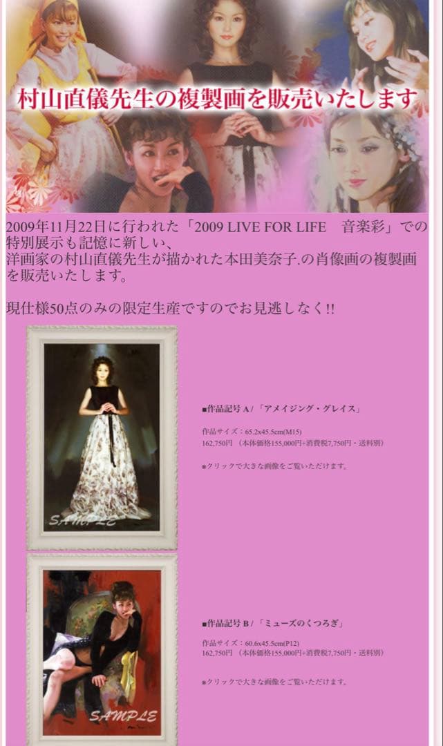 雪*田様 限定50枚　本田美奈子オフィシャグッズ　「ミューズの微笑み」村山直儀先