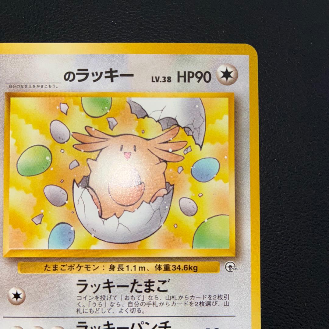 極美品　____のラッキー　旧裏　プロモ