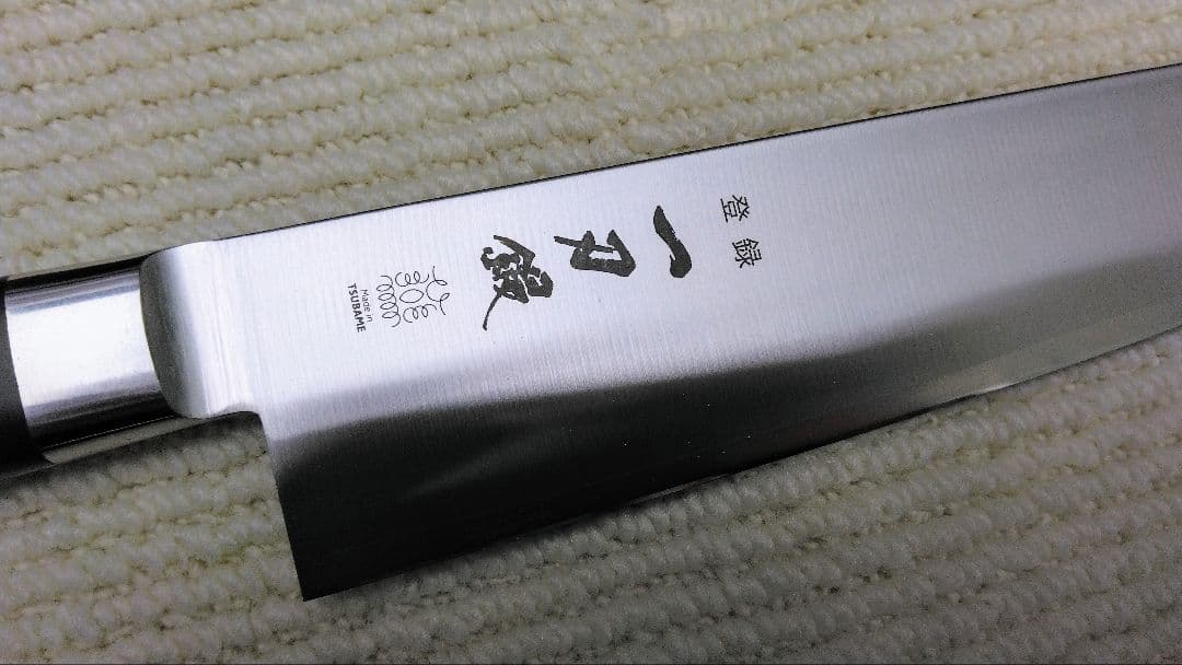 新品未使用　包丁　牛刀　270mm　一刀鍛　燕三条　新潟刃物