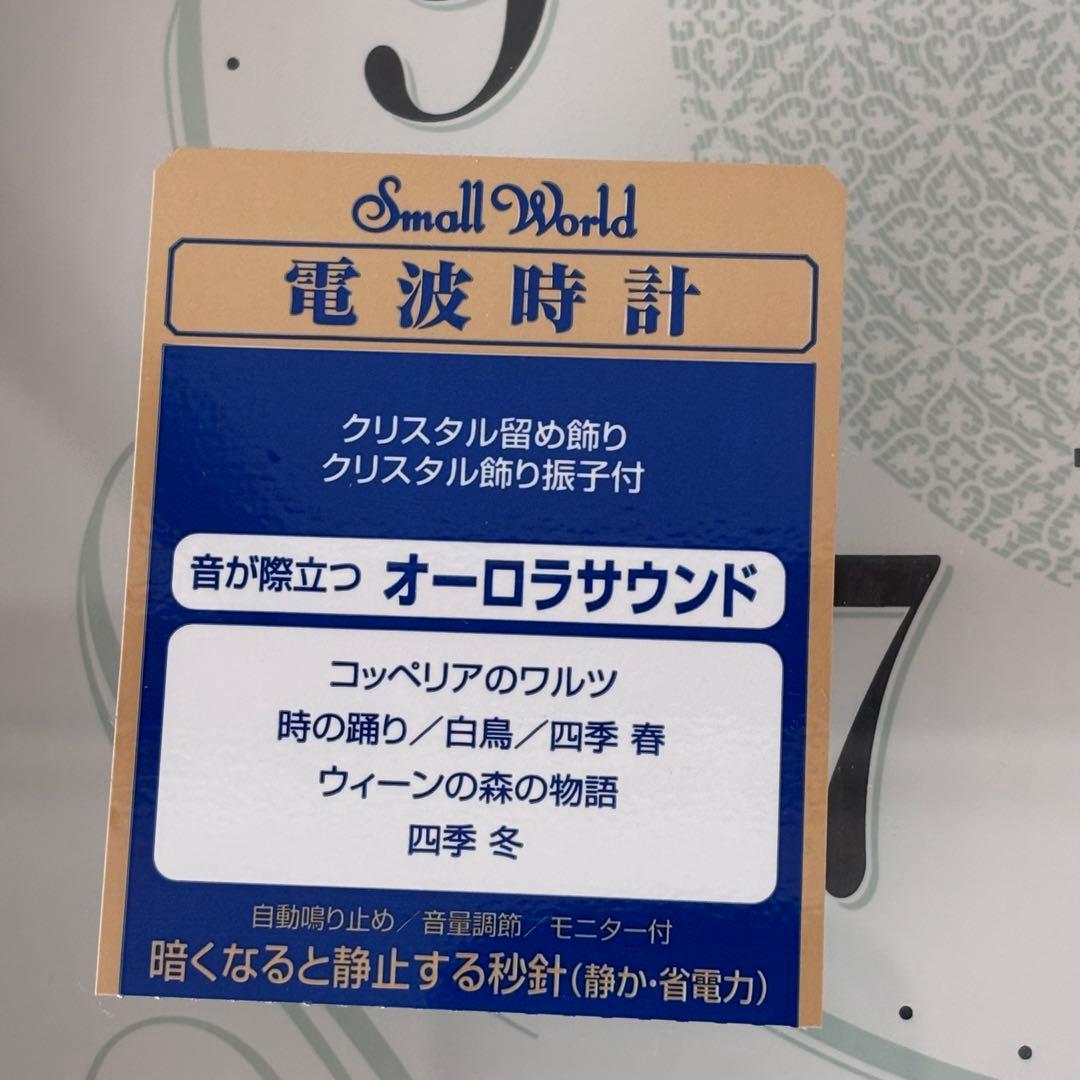 Small World スモールワールド スワロフスキー リズム時計 電波時計