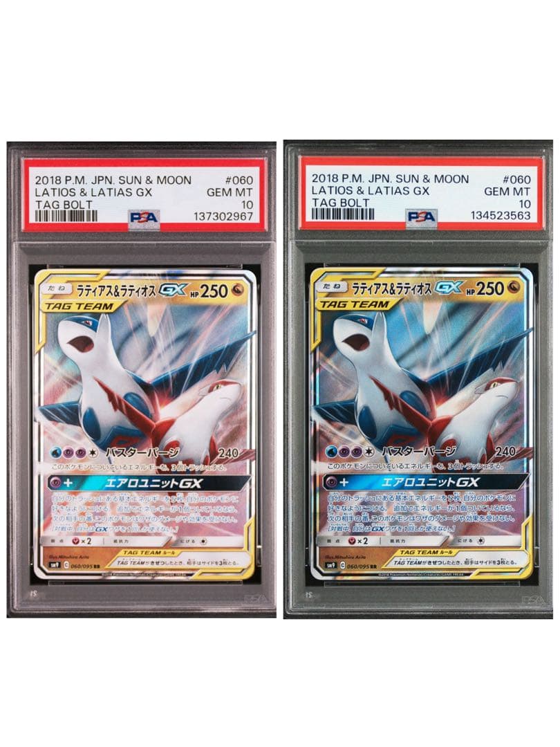 美品】 ラティアス＆ラティオスgx RR PSA10 - メルカリ