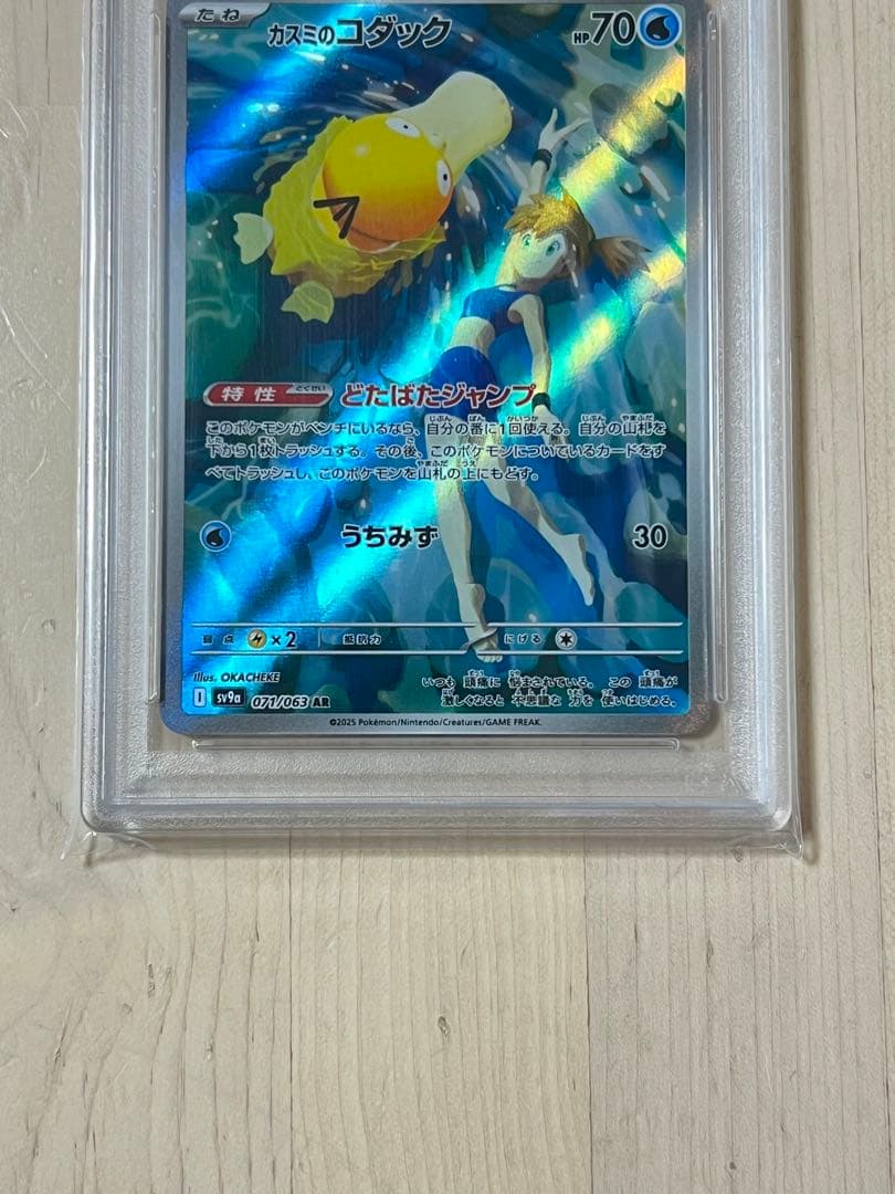2025 ポケモンカード カスミのコダック　psa10