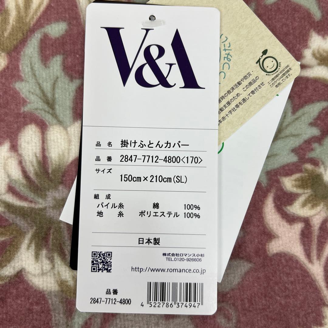 ロマンス小杉　V&A コンプトン　掛け布団カバー　S ウォッシャブル　日本製