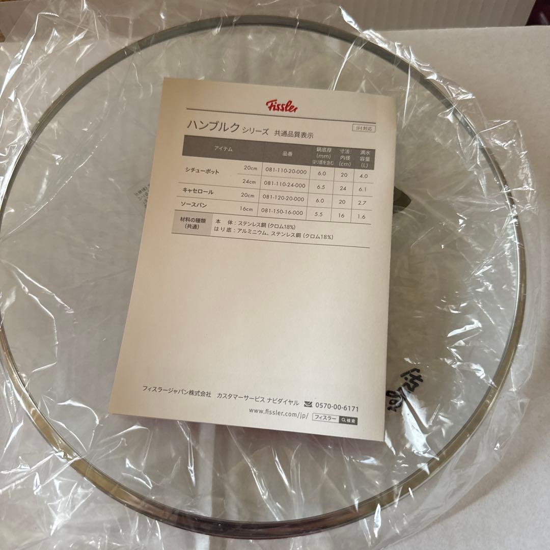 フィスラー (Fissler) 両手鍋 20cm シルバー